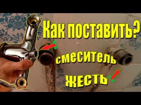 Видео: Как поставить смеситель на не стандартные трубы. Лайвхак.