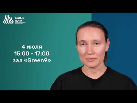 Видео: Артемьева Анна Сергеевна | "Белые ночи 2025" что говорят патоморфологи об онкологии