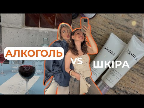 Видео: Чи справді келих вина ввечері робить нас старшими?