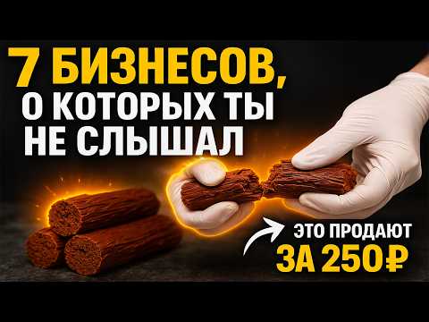 Видео: ВОТ КАКОЙ БИЗНЕС РЕАЛЬНО РАБОТАЕТ В 2025 ГОДУ! Бизнес идеи! Бизнес 2025!