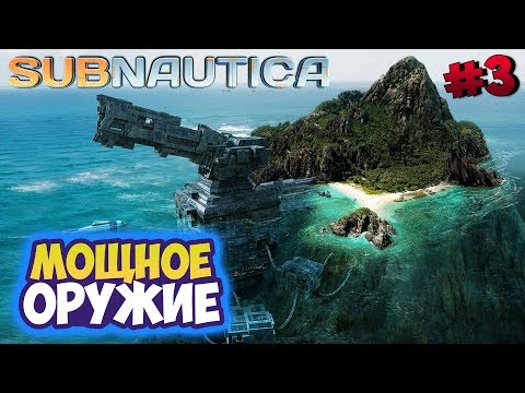 Видео: Subnautica ► Почти спасли ► #03