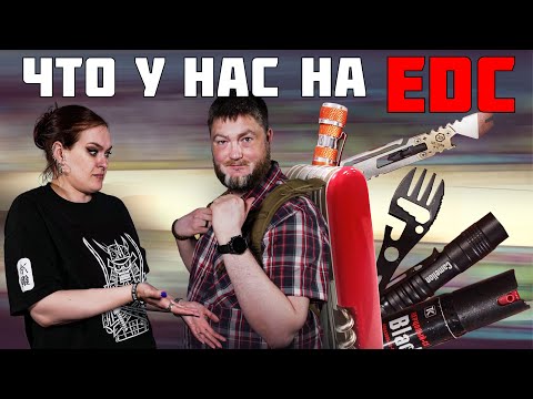 Видео: У кого больше? Сравнение мужского и женского EDC.