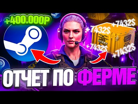 Видео: СКОЛЬКО ПРИНОСИТ ФЕРМА ИЗ 110 ПРАЙМОВ В CS2? +400.000РУБ НА "ОБВАЛЕ" РЫНКА CS2