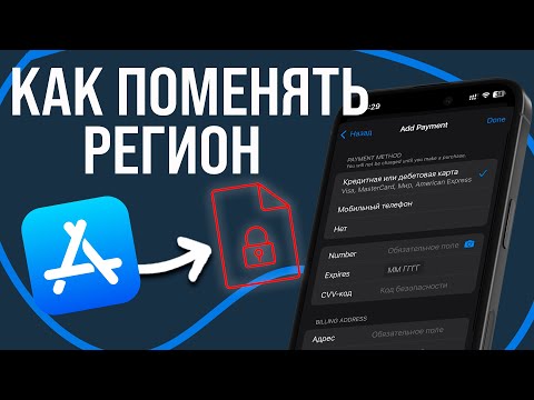 Видео: КАК ПОМЕНЯТЬ РЕГИОН В APP STORE НА АЙФОН | 2025 ГАЙД