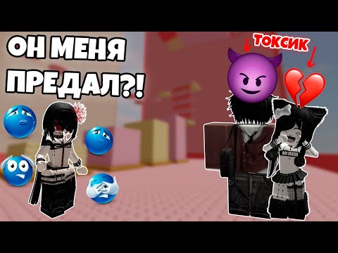 Видео: 😱 ПОДРУГА СТАЛА ТОКСИКОМ И РАЗРУШИЛА ДРУЖБУ! #роблокс #драма