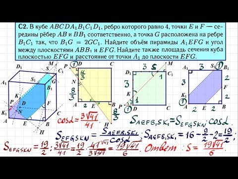 Видео: Задание 14. Площадь сечения и расстояние от точки до плоскости