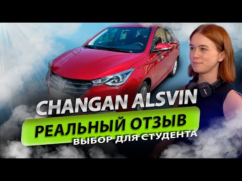 Видео: CHANGAN ALSVIN. Шумит через 1 год. Почему ? Реальный отзыв  владельца