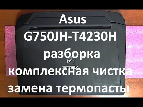 Видео: Asus G750JH-T4230H разборка , комплексная чистка , замена термопасты