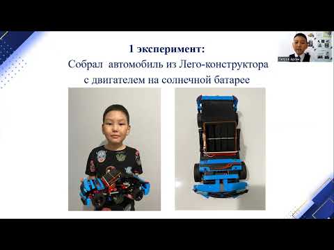 Видео: Петров Арсен - 2 "б" кл. Тема: Разработка самодельной игрушечной машины на солнечной батарее