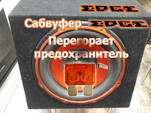 Видео: Сабвуфер EDGE перегорает предохранитель (ремонт усилителя) /  EDGE subwoofer blows fuse