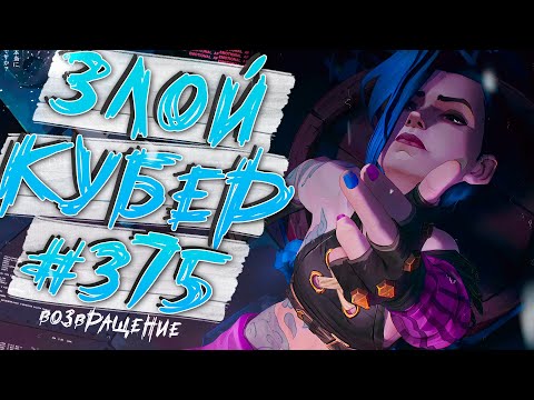 Видео: ЗЛОЙ BEST COUB Forever #375 | anime amv / mycoubs / аниме / ТЕСТ НА ПСИХИКУ / ЗАСМЕЯЛСЯ ПОДПИСАЛСЯ