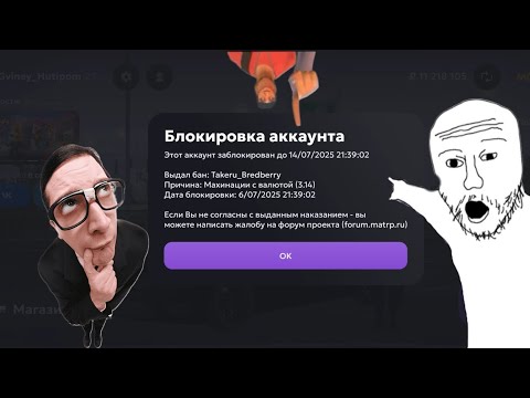 Видео: Как я получил БАН в матрёшке рп?