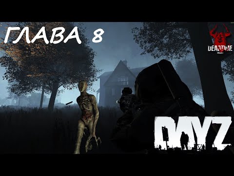 Видео: DAYZ PVE | ПРОЕКТ DEAD TIME | ГЛАВА 8. ОСТРОВ СКАЛИСТЫЙ