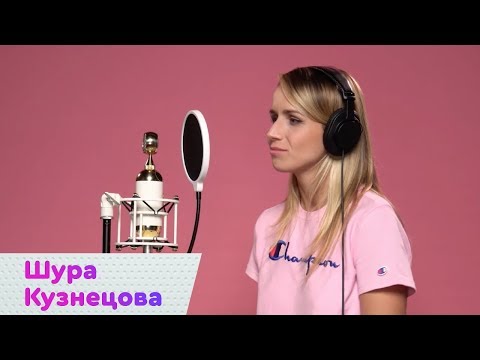 Видео: Шура Кузнецова – 100 часов LIVE | On Air