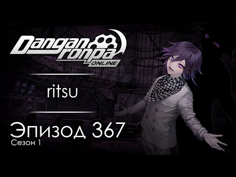 Видео: Научный переполох | Эпизод #367, Сезон #1 | Danganronpa Online