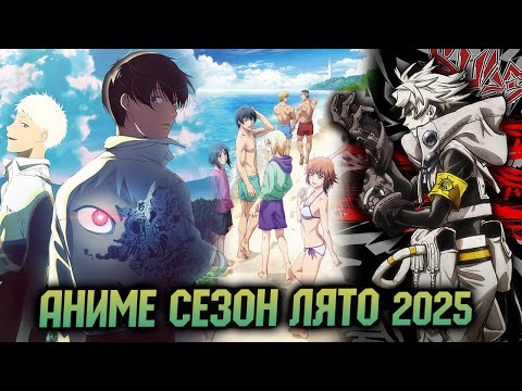 Видео: Летни горещи аниме продължения 2025 | Какво ново за Манга и Аниме на Българската сцена
