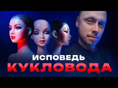 Видео: Резиновые женщины лучше настоящих, или как спасаться от одиночества. Микропроповедник #084