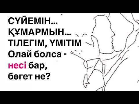 Видео: “Кінәмшіл бойжеткен” ( 1 - бөлім)