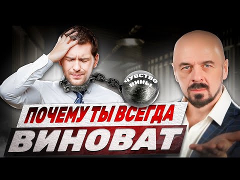Видео: Почему чувство вины РАЗРУШАЕТ отношения с женщинами?