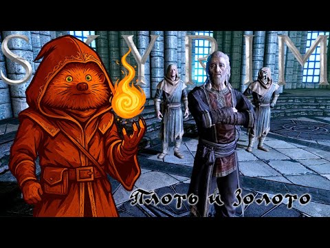 Видео: МАГ-ПРИЗЫВАТЕЛЬ ПРИШЕЛ УЧИТЬ УЧИТЕЛЕЙ  | Skyrim: The Elder Scrolls V #14