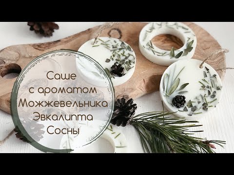Видео: Восковое саше с лесным ароматом 🌲 Как исправить, если не получилось 🙈