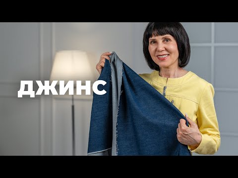 Видео: Как шить джинс в домашних условиях?