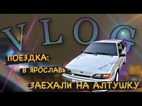 Видео: VLOG:СЪЕЗДИЛИ В ЯРОСЛАВЬ.СХОДИЛИ НА ХОККЕЙ.ПОШУМЕЛИ ПО ГОРОДУ