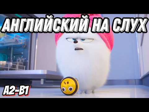 Видео: Весёлый и полезный английский 🐝 Past Continuous (Lesson 64)