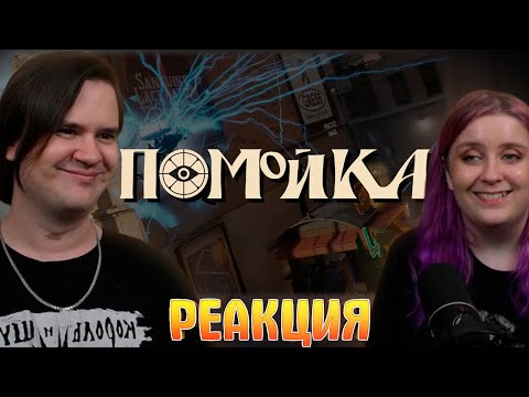 Видео: Помойка /Deadlock | РЕАКЦИЯ НА @SkipSG |