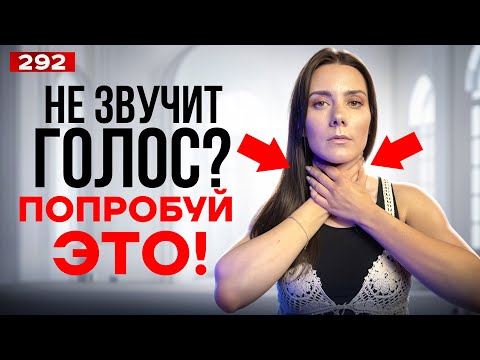 Видео: Как Сделать Голос Красивым | ЭФФЕКТ СРАЗУ | Фонопедические Упражнения Для Голоса