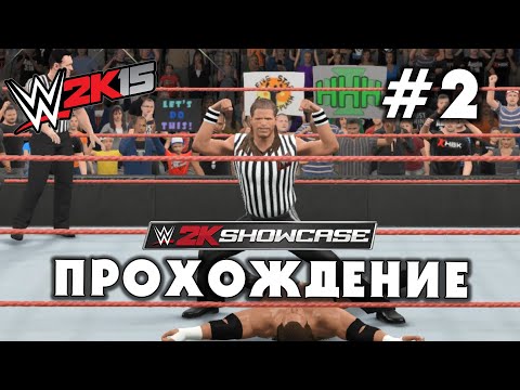 Видео: WWE 2K15 • Прохождение Best Friends, Bitter Enemies #2
