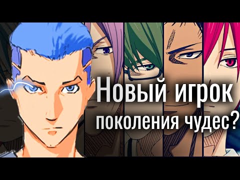 Видео: Новый игрок Поколения чудес? Генерируем игрока с помощью рандома. Баскетбол куроко