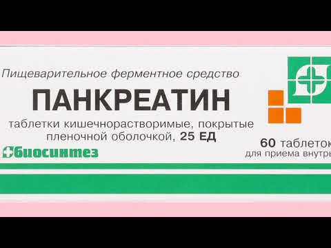 Видео: Панкреатин дегеніміз не?