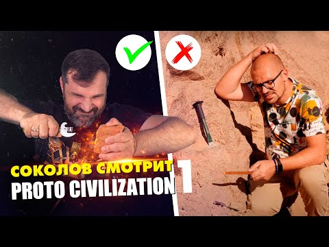 Видео: Соколов смотрит ПротоЦивилизацию про Асуанский обелиск. Часть-1 | Прожектор лженауки