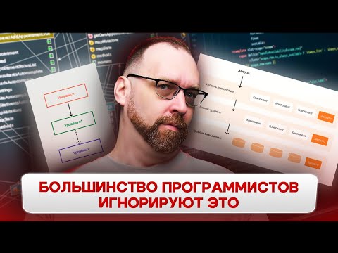 Видео: Архитектурное решение о котором вы не думаете