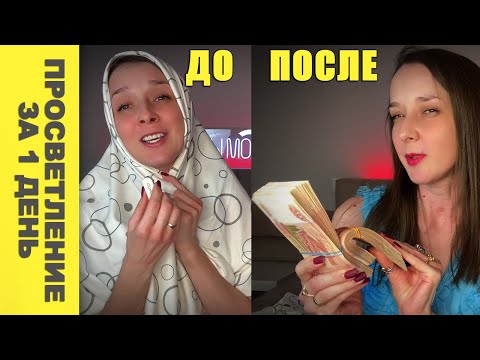 Видео: Выход из ДЕНЕЖНОЙ ИГРЫ после просветления! Квантовый скачок на 3 стадию пробуждения, денежные блоки