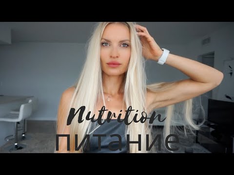 Видео: ВЫ ЗАПУТАЛИСЬ? ПИТАНИЕ, КОТОРОЕ ПОДХОДИТ ИМЕННО ВАМ