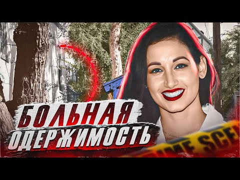 Видео: Раскрывается леденящая душу правда! Дело Эми Харвик. Тру Крайм истории.
