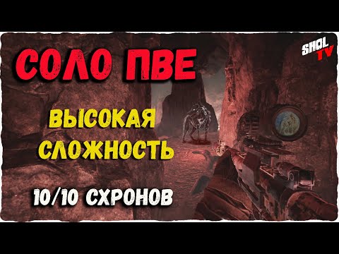 Видео: Survarium PvE: Одиночное прохождение