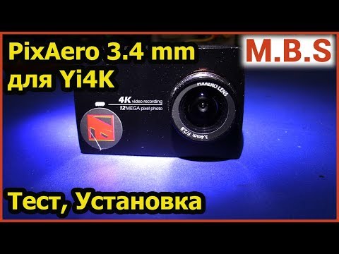 Видео: PixAero 3.4 объектив для экшн камер Yi 4K, GoPro Установка Тест