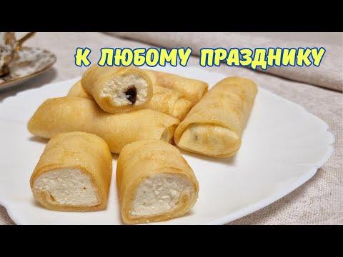 Видео: "НАЛИСНИЧКИ" вкуснейшие блинчики с творогом / Pancakes with curd
