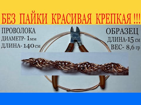 Видео: БЕЗ ПАЙКИ  КРЕПКАЯ  КРАСИВАЯ