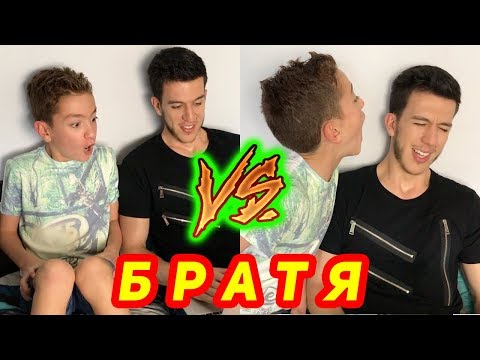 Видео: БРАТЯ | ОЧАКВАНИЯ VS РЕАЛНОСТ
