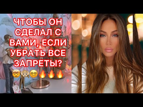 Видео: 🛸ЧТОБЫ ОН СДЕЛАЛ С ВАМИ, ЕСЛИ УБРАТЬ ВСЕ ЗАПРЕТЫ?