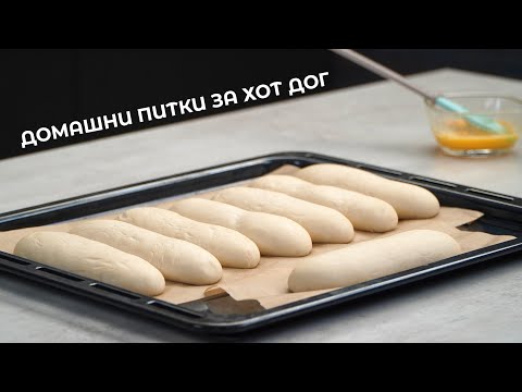 Видео: Най-меките Хлебчета за Хот Дог | Много лесни и пухкави