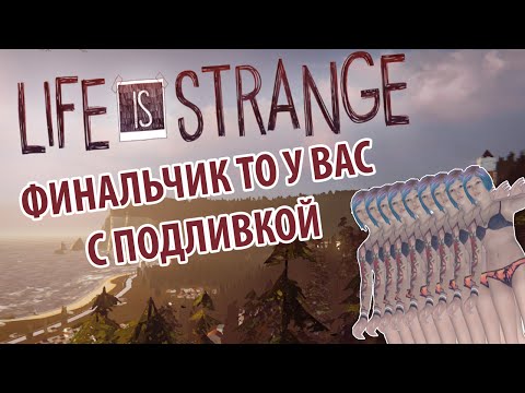 Видео: У ВАС ФИНАЛ ПРОТЕКАЕТ