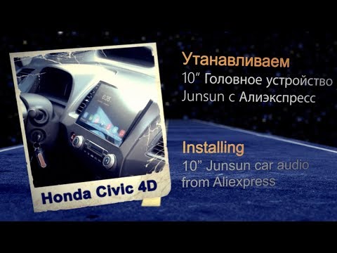 Видео: Головное устройство 10" Junsun 2G+32G Android для Honda Civic 4D: Распаковка и установка
