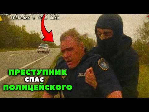 Видео: Когда ПРОХОЖИЕ спасают ПОЛИЦЕЙСКИХ