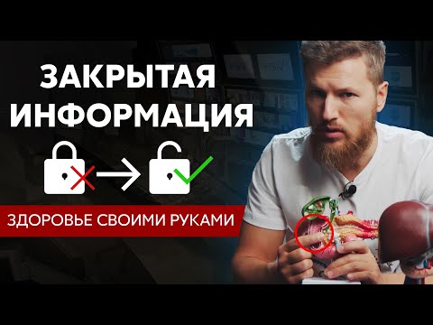 Видео: Закрытая информация! Как я восстанавливаю ЗДОРОВЬЕ