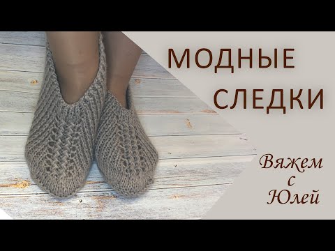 Видео: МОДНЫЕ СЛЕДКИ РЕЗИНКОЙ НА ДВУХ СПИЦАХ!